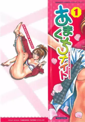 [Tomizawa Jun] Amakuchi Knight 01