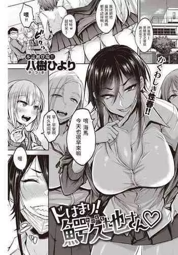 Dohamari! Waniguchi-san