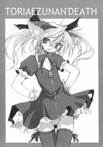 (CR30) [Nihon Waru Waru Doumei (Arima Keitarou)] TORIAEZUNAN'DEATH / Gomennasai Apologize