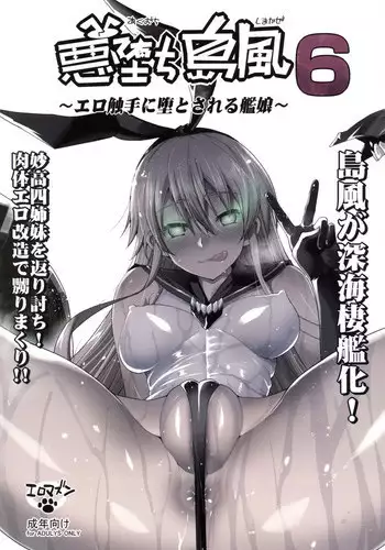 [Eromazun (Ma-kurou)] Akuochi Shimakaze 6 ~Ero Shokushu ni Otosareru Kanmusu~ (Kantai Collection -KanColle-) [Chinese] [衰洨五個人漢化]