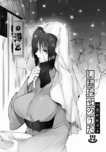 (C83) [Arcon (Meiya)] Shiawase no Uta C83 Muryou Haifu Bon (NARUTO) [Chinese] [黑条汉化]
