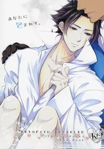 Anata ni tsutsuma rete