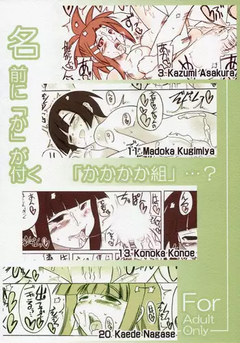 [Unyarara Daihanten (Mabuchoko _ m)] Namae ni 「Ka」 ga Tsuku 「Kakakakagumi」…? (Mahou Sensei Negima)