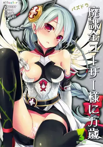 (SC60) [AYUEST (Ayuya)] PuzDra Haikakin User-sama ni Banzai 3 Jab Me - Full Color (Puzzle & Dragons)