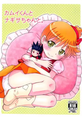 (Puniket 27) [Tori no Ya (Mashikodori)] Kamui-kun to Nagisa-chan to. (Cardfight!! Vanguard)