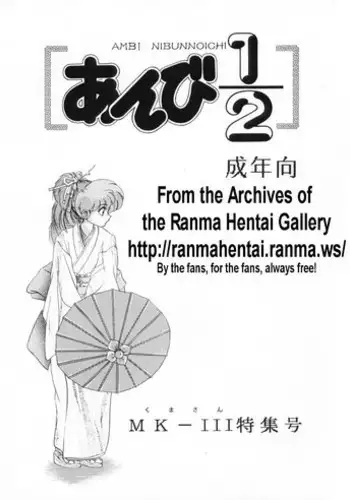 [Studio Vibration] Ambi Nibun No Ichi 1/2 (Ranma 1/2)