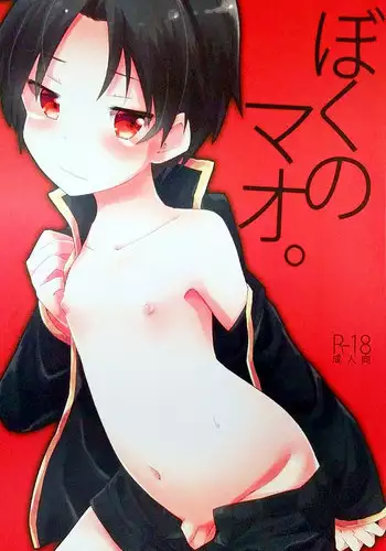 (C90) [Rideshion (Kazushi)] Boku no Mao.