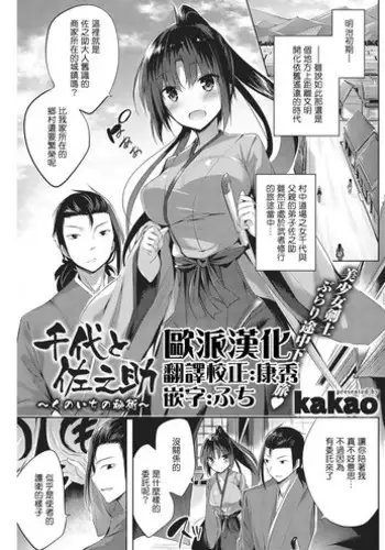 [Kakao] Chiyo to Sanosuke ~kunoichi no Bijutsu~ (COMIC Kairakuten BEAST 2016-11) [Chinese] [比起劍客更想幹騷到爆的女忍漢化] [Digital]
