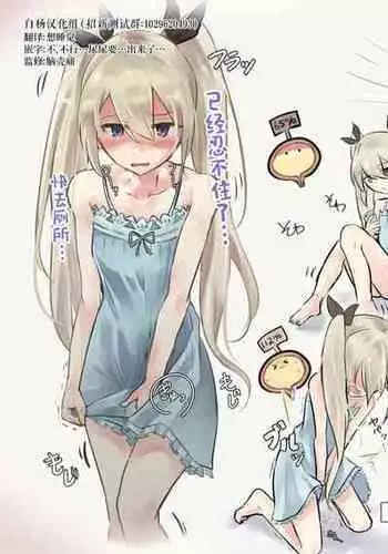 トイレを限界まで我慢することが好きな女の子