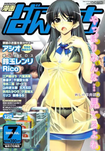 Manga Bangaichi 2009-07