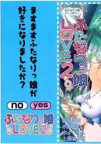 Futanarikko LOVE 2