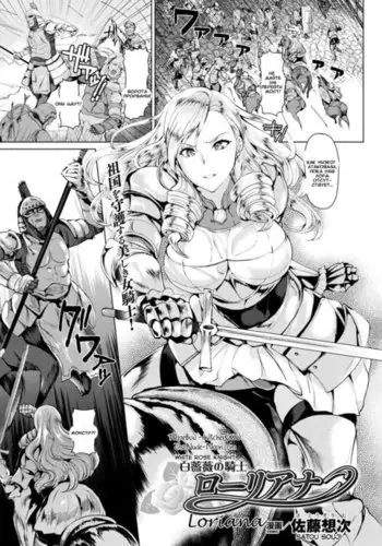 Shiro Bara no Kishi Loriana | White Rose Knight Loriana