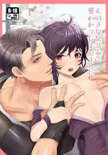 Daisukina ani ninja ni osowa rete shimaimashita