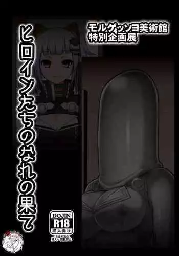 [Izanagi (Otoo)] Heroin tachi no nare no hate (Various) [Chinese] [不咕鸟汉化组] [Digital]