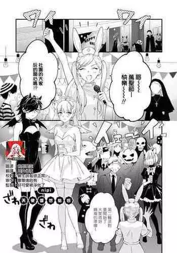 [nipi] tenshi-chan wa yūwaku shitai | 天使酱想魅惑 (Cosplay Yuri Ecchi Anthology) [Chinese] [莉赛特汉化组]