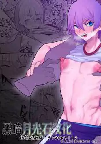 Namaiki na ♂ ni Warufuzake