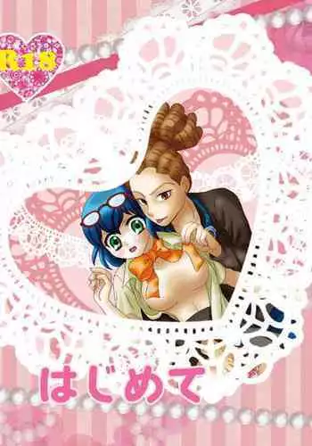 WEB Sairoku Kiharu Manga "Hajimete"