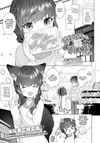 [Mutou Mato] Yowai 200 Chai Okitsune-chan to Oshidori Fuufu Seikatsu. Dai 2 Wa | 200 Year Old Fox Girl and Her Happily Married Life. Part 2 (Towako 10) [English] [LoliAce]