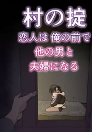 [Iris art] Mura no Okite ~Koibito wa Ore no Mae de Hoka no Otoko to Fuufu ni Naru~ [Digital]