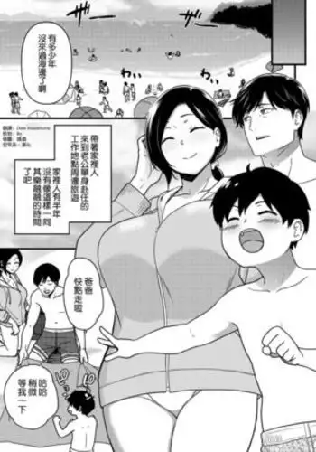 Umi de Nanpa sarechau Mama