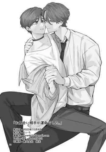 Omiai Aite ga "Unmei" deshita.