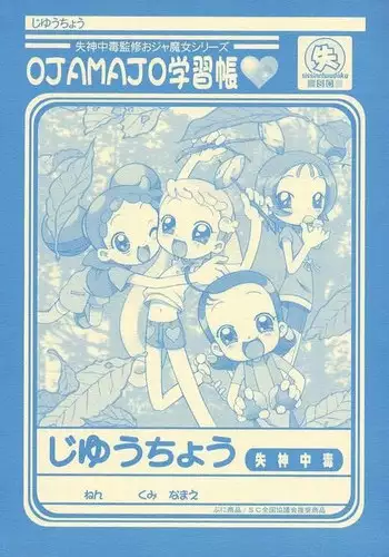 [sissinchuudoku] ojamajo gakusyucho