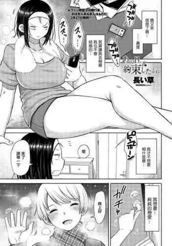 [Nagai Kusa] Ano Hi Yakusoku shita yo ne (COMIC Penguin Club 2021-04) [Chinese] [Digital]