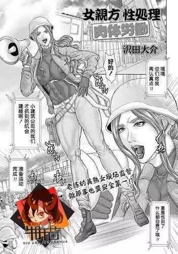 Onna Oyakata Seishori Nikutai Roudou