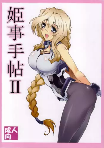 (C84) [Shikishima GunTool (Shikishima Tenki, Shikishima Shoutarou)] Himegoto Techou II (Kyoukai Senjou no Horizon)