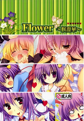 (Reitaisai7) [Shigunyan, MILK BAR, PINK (Araiguma, Shigunyan, Shirogane Hina)] Flower～Saku Ranka～ (Touhou Project)