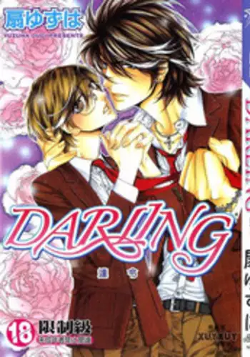 DARLING | 達令