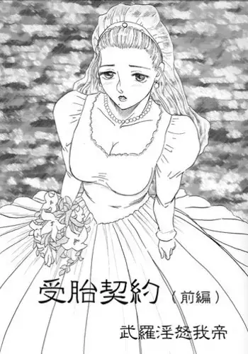 [Buraindogatei] Hitoduma Comic [Jutai Keiyaku]