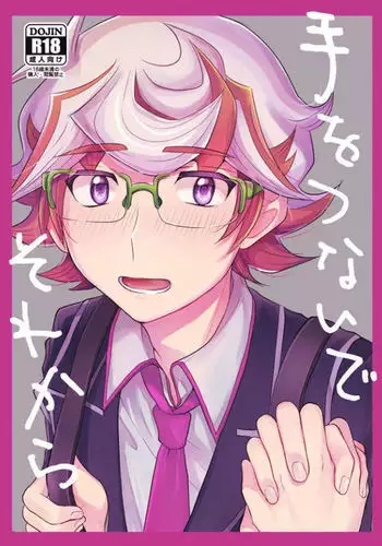 Te o Tsunaide Sorekara