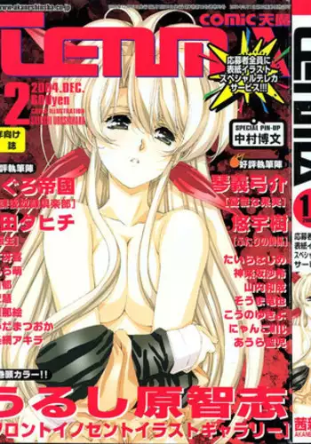 COMIC TENMA 2004-12