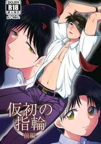 Karisome no yubiwa zenpen