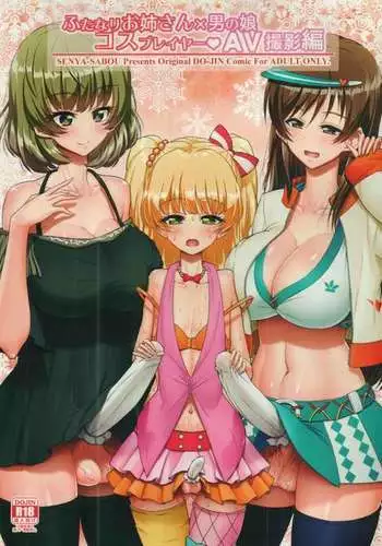 Futanari Onee-san x Otokonoko Cosplayer