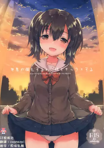 (COMITIA118) [Squeeze Candy Heaven (Ichihaya)] Sekai ga Metsubou Suru node Imouto to Sex Suru [Chinese] [CE家族社]