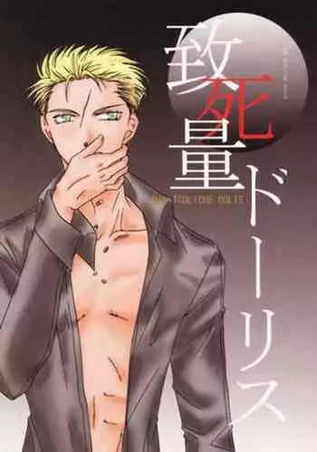 (C57) [Bousou Doumei, HI-LOWS (Ichikawa Rinu, Kudou Hiroto)] Chishiryou Dolis DIE TODLICHE DOLIS (Final Fantasy VIII)