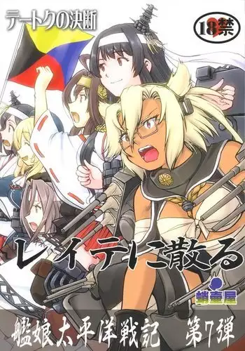 Teitoku no Ketsudan - Leyte ni Chiru