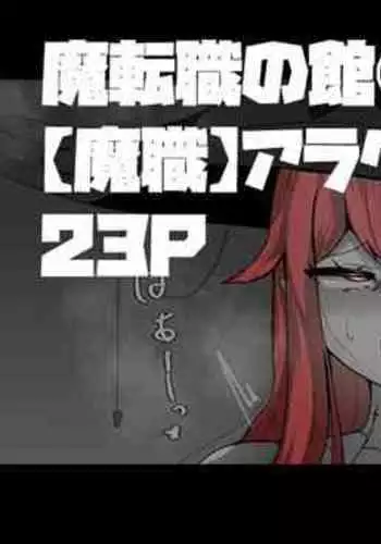 Matenshoku no Yakata 2 "Mashoku" Arachne Witch