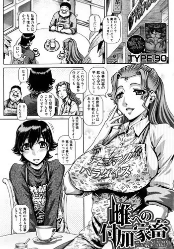 [TYPE.90] 雌への付加家畜 - COMIC MILF Vol.30 COMIC 夢幻転生 2016年6月号増刊