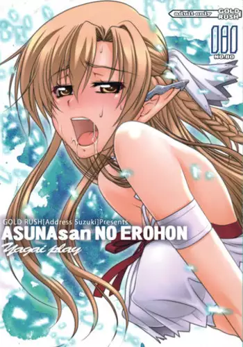 (C83) [GOLD RUSH (Suzuki Address)] ASUNAsan NO EROHON (Sword Art Online)