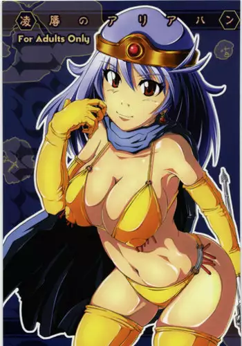 [Macchina Heavy Industries (raikoh)] Ryoujoku no Ariahan (Dragon Quest III)
