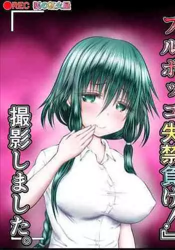 [Kitsune no Nijibiya (Suzuro Aruki)] "Namaiki Onna-tachi, Warugaki-domo ni Full Bokko Shikkin Make!" Satsuei shimashita