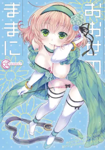 (C85) [Shinsen Gokuraku (Shuragyoku Mami)] Oose no Mama ni (Tales of the Abyss) [2nd Edition 2014-01]