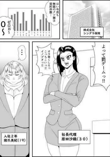 デブ女の復讐劇