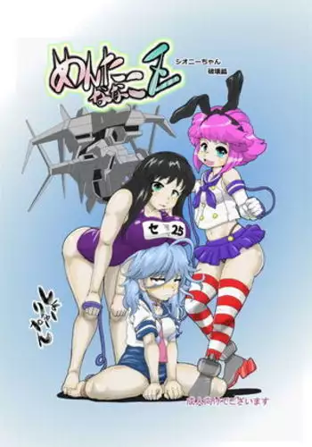 Mentananako Z - Ciony-chan Hakai Hen