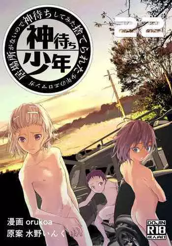 Ibasho ga Nai node Kamimachi shite mita Suterareta Shounen no Ero Manga Ch. 22