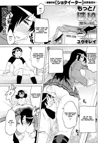 [Yuuki Ray] Motto! High and Low (COMIC Masyo 2015-01) [English] {Okeo}