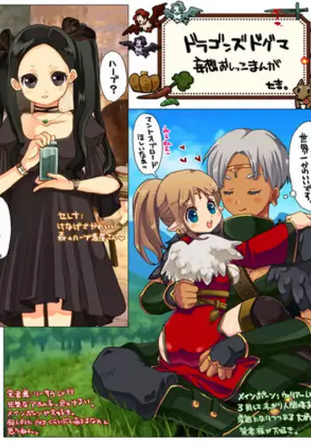 [Triple "N" (Nanakichi)] Delusion pee manga (Dragon's Dogma)